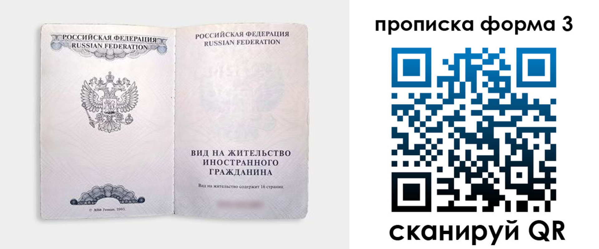 временная регистрация в Выборге